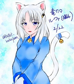 ルフィリア（猫の日ver.）