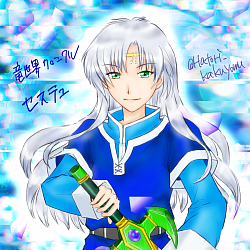 セステュ・クリスタル