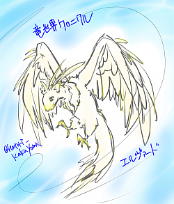 風翼竜（エルヴァード）